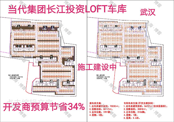 奉贤当代武汉春风十里LOFT专利车库（上海博普授权）