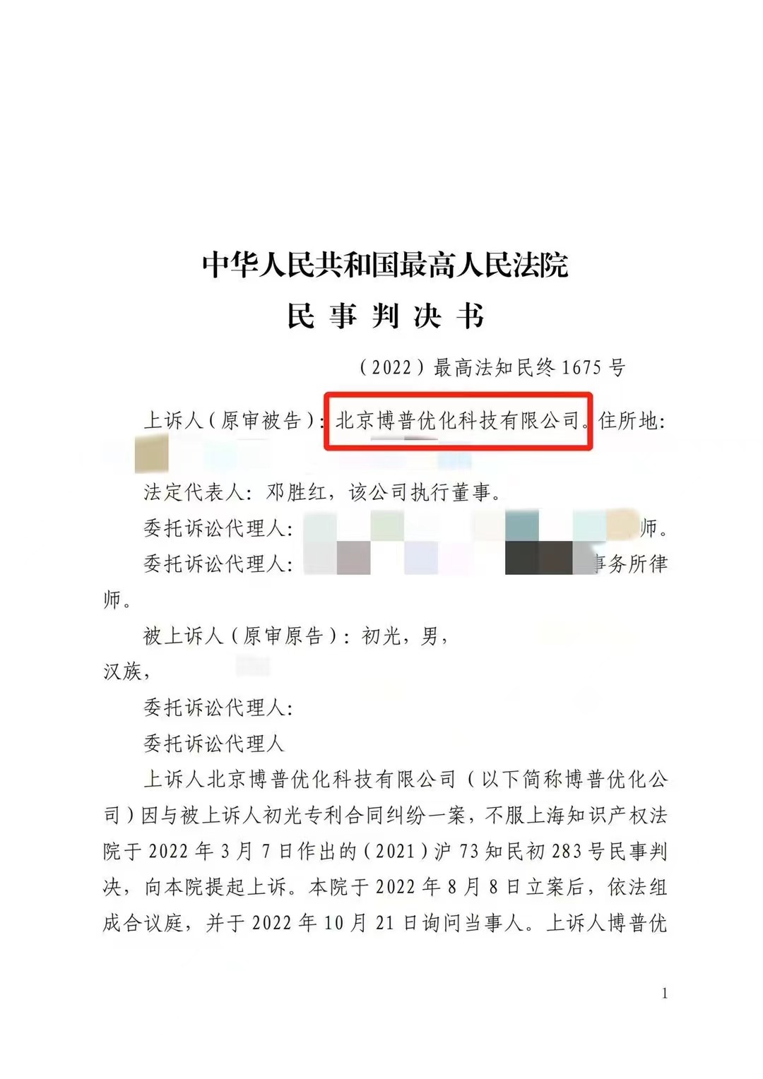 奉贤严正声明：最高法审判北京博普侵权赔偿400余万元