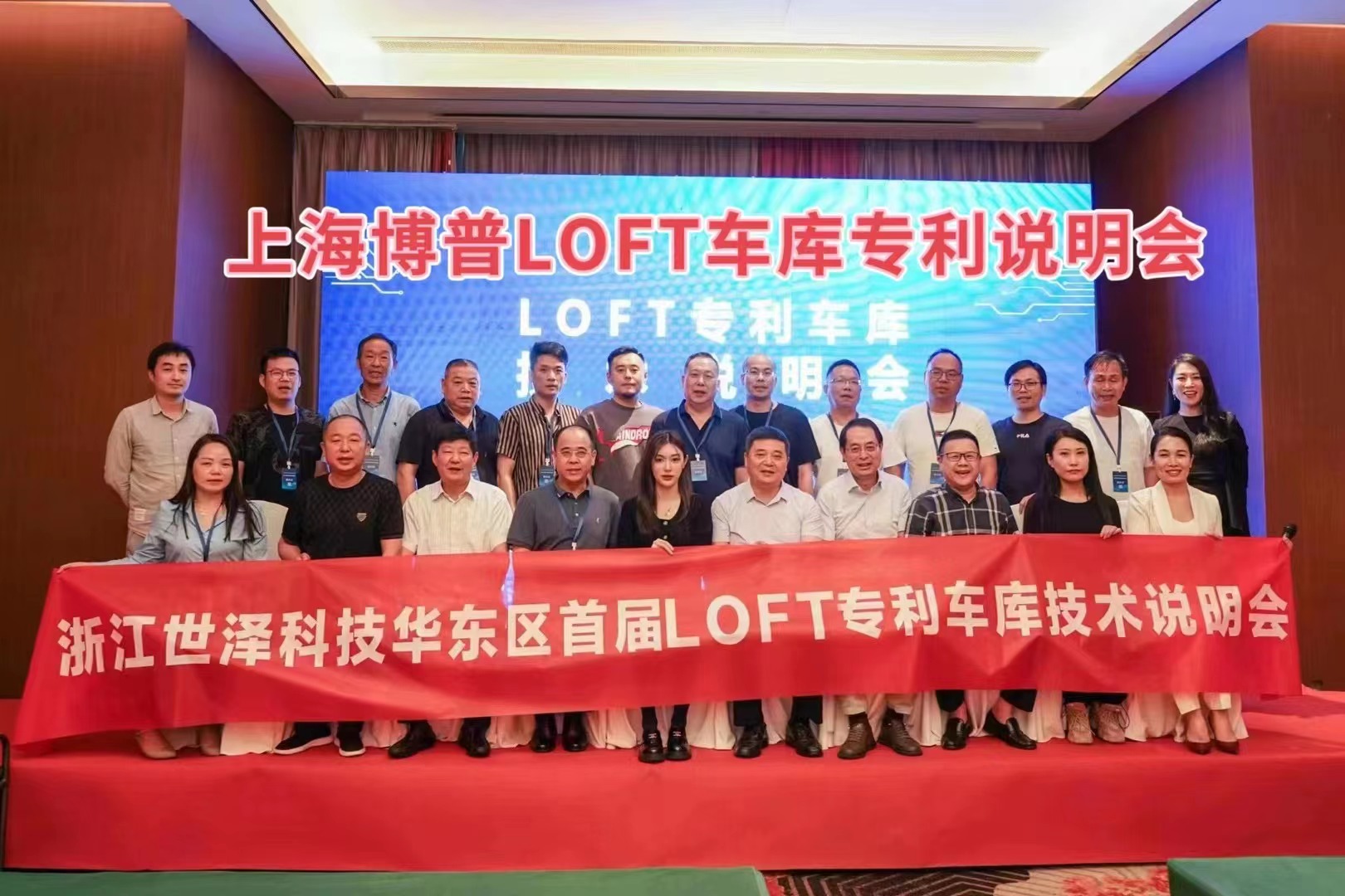 奉贤上海博普LOFT车库、PLUS1、PLUS2等专利车库技术走近浙江